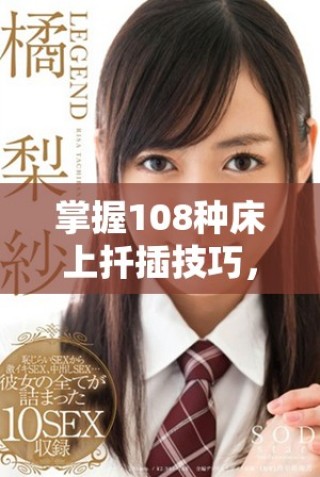 掌握108种床上扦插技巧，让植物生长更轻松